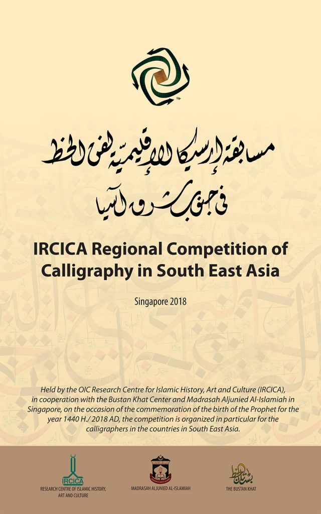 IRCICA Regional Competition of Calligraphy in South East Asia 2018